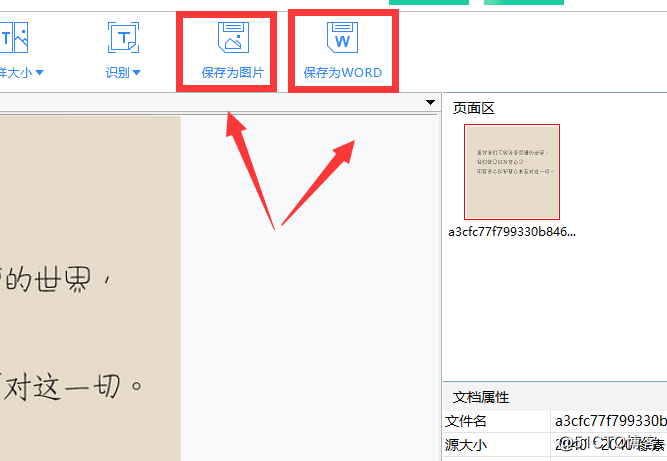 如何操作OCR文字识别软件，这个方法可以帮到你