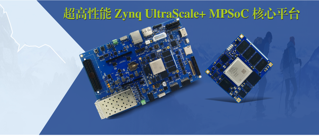 【重点】米尔发布Zynq UltraScale MPSoC核心板