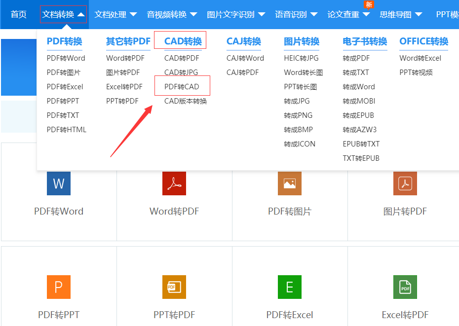 PDF转换CAD有什么方法