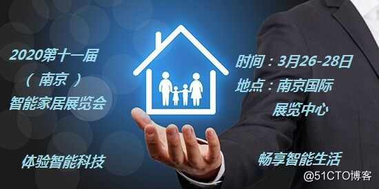 2020南京智能家居展扬帆新科技畅享新家居