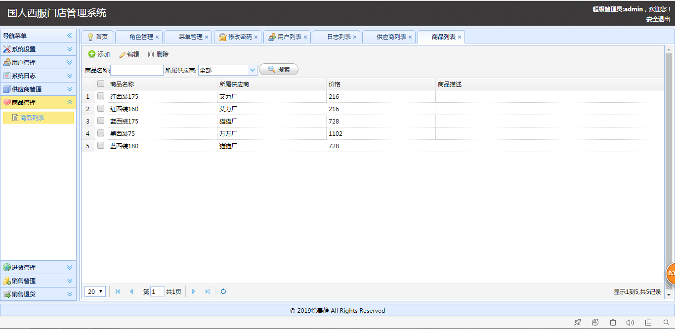 基于SSM&EasyUI的西服门店管理系统-java门店管理服装管理系统