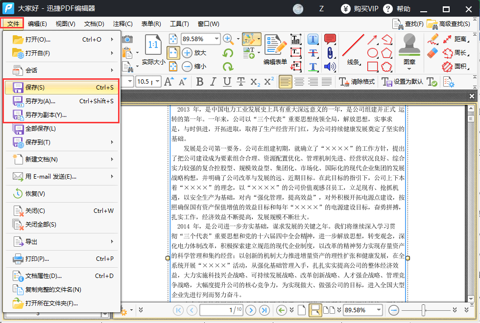 PDF编辑器怎么用？PDF编辑器的使用方法