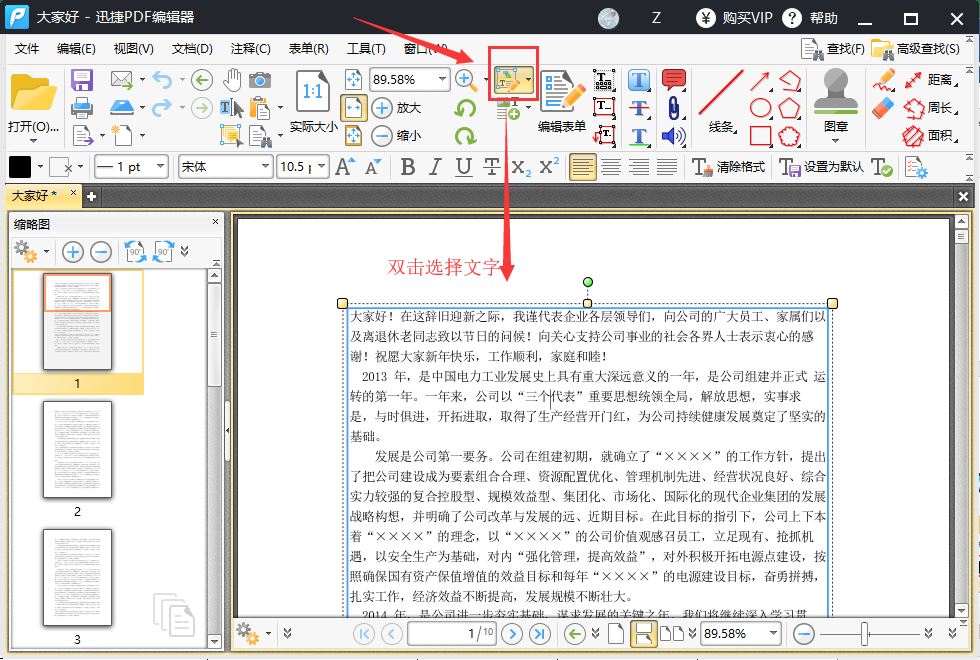 PDF编辑器怎么用？PDF编辑器的使用方法