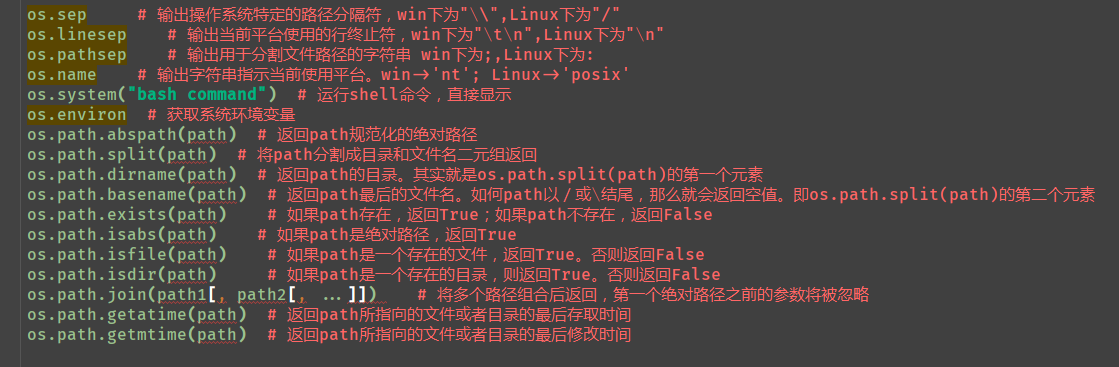 Python--OS模块