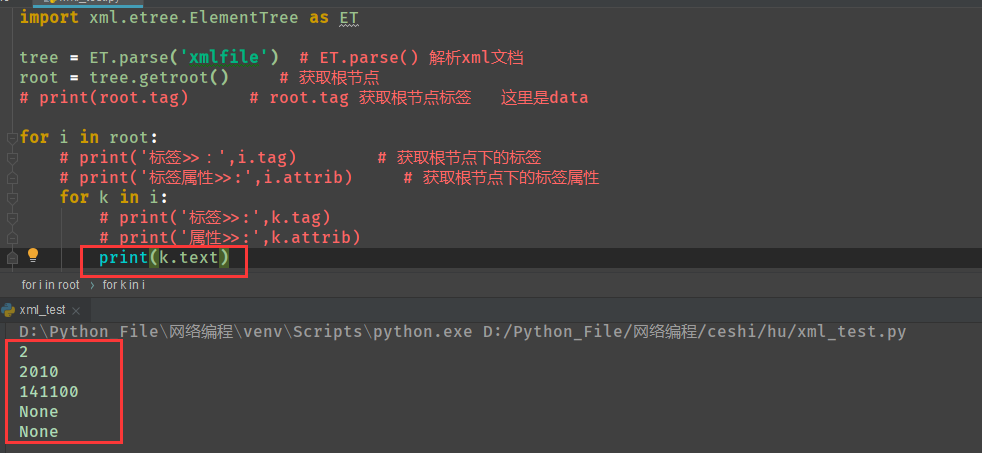 Python - xml模块