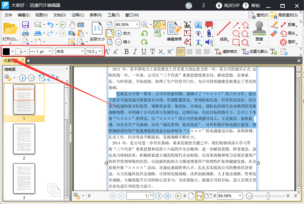 PDF编辑器怎么用？PDF编辑器的使用方法