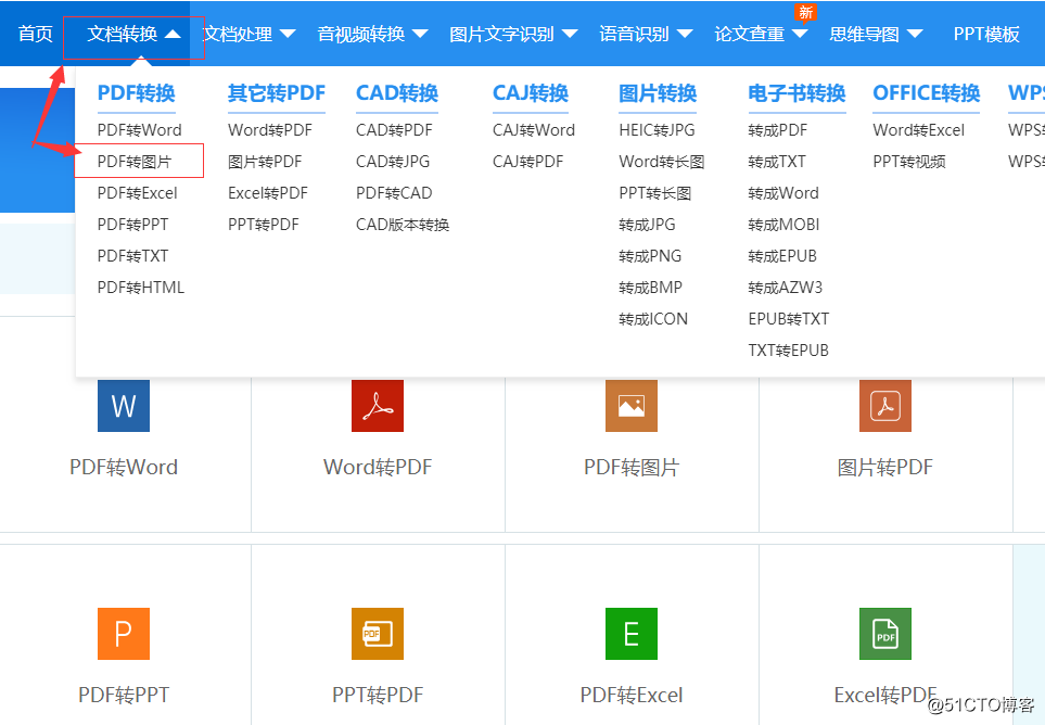 如何将PDF转换成图片