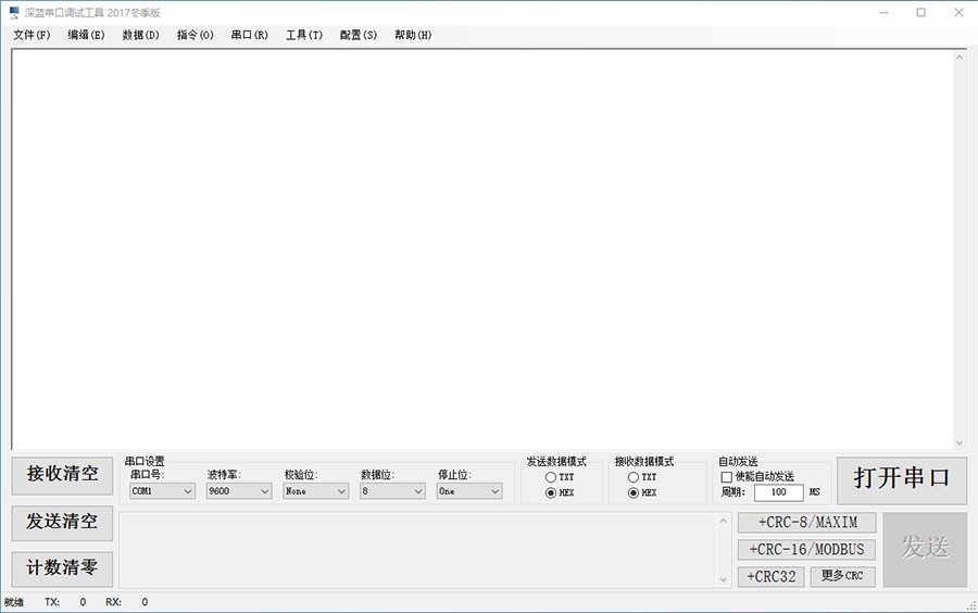 深蓝串口调试工具2017冬季版（2.14.11）