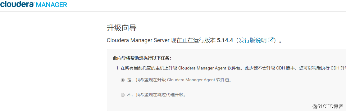 Cloudera Manager和CDH升级流程