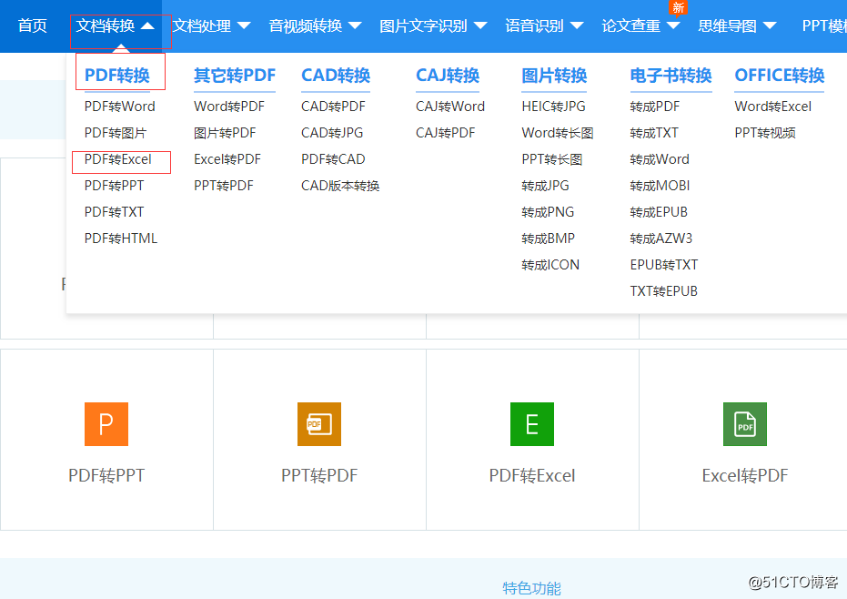 怎样把PDF换成EXCEL