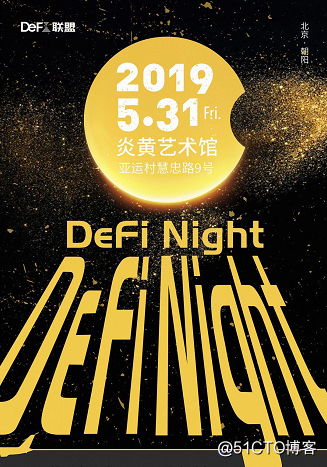 Defi之夜-北京。用一杯酒，开启区块链的江湖