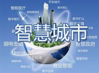 2020智能城市展览会&智慧交通博览会