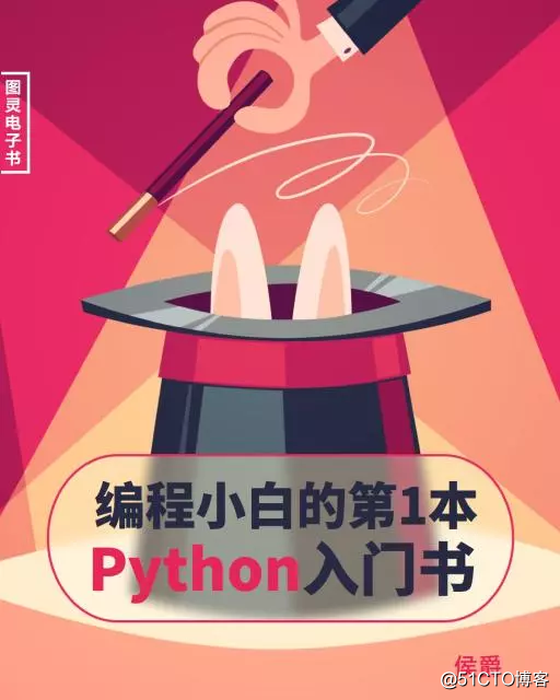 python入门书籍，轻松学python