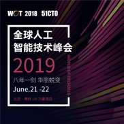 WOT2019全球人工智能技术峰会