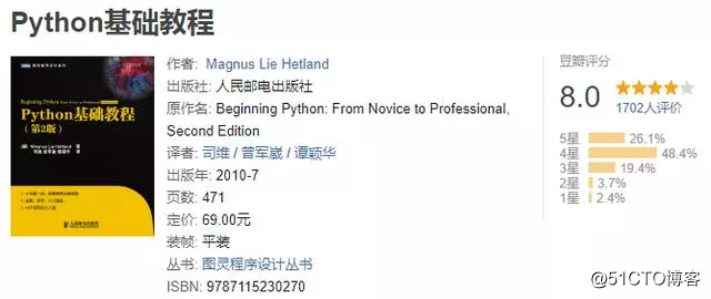 Pythonの入門書、習得が容易パイソン