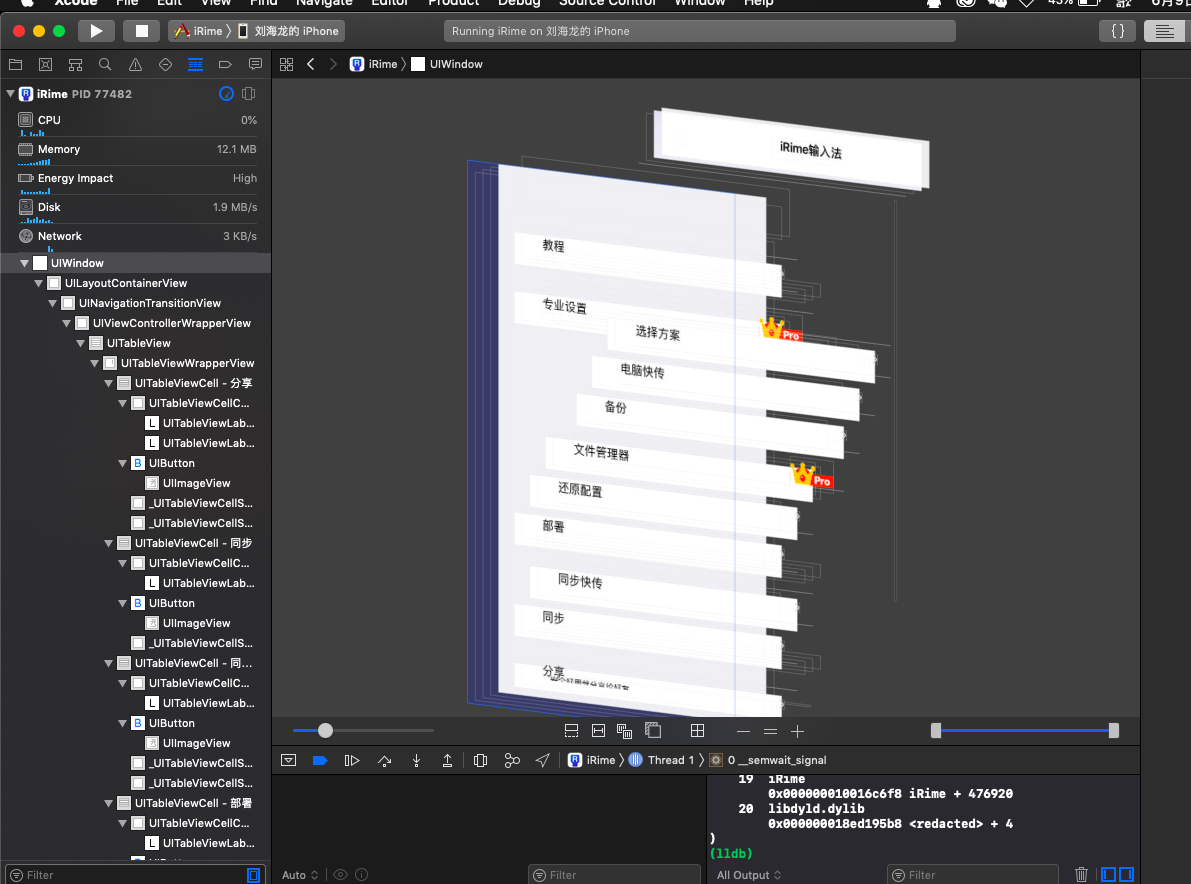 xcode通过脚本调试第三方app