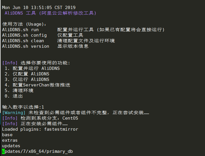 使用脚本更新阿里云dns记录