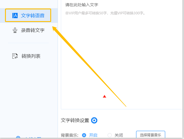 简单的文字转语音方法，一分钟学会