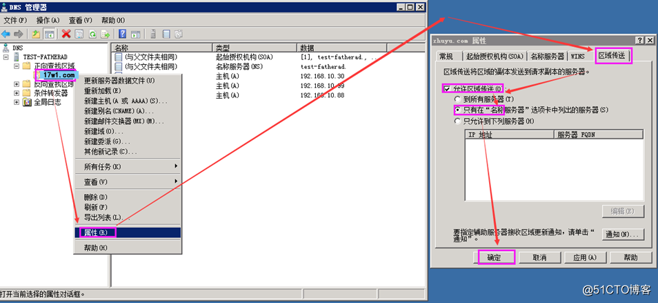 windows sever 2008r2配置辅助DNS实现主DNS的备用