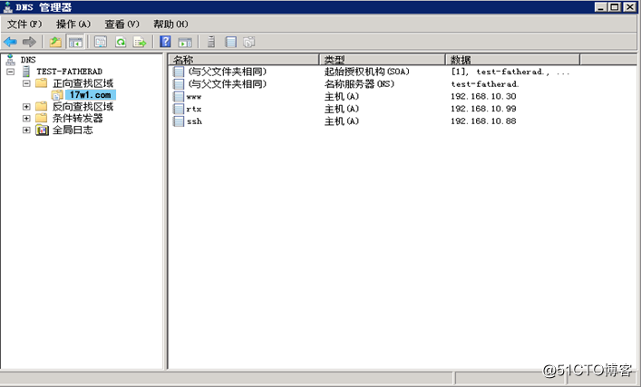 windows sever 2008r2配置辅助DNS实现主DNS的备用