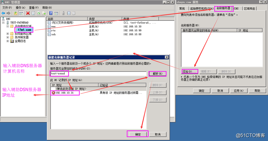 windows sever 2008r2配置辅助DNS实现主DNS的备用