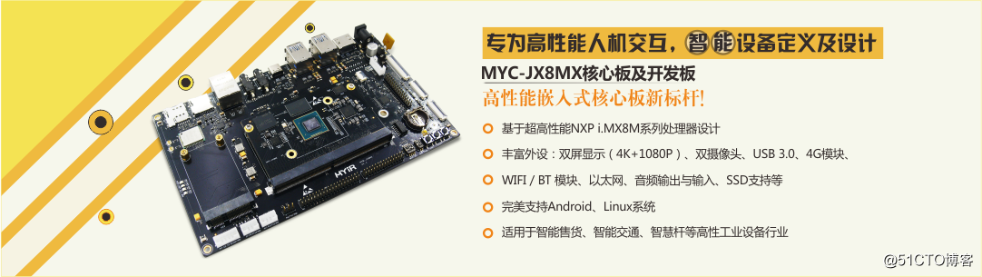 基于NXP i.MX8M处理器的MYC-JX8MX核心板-米尔电子