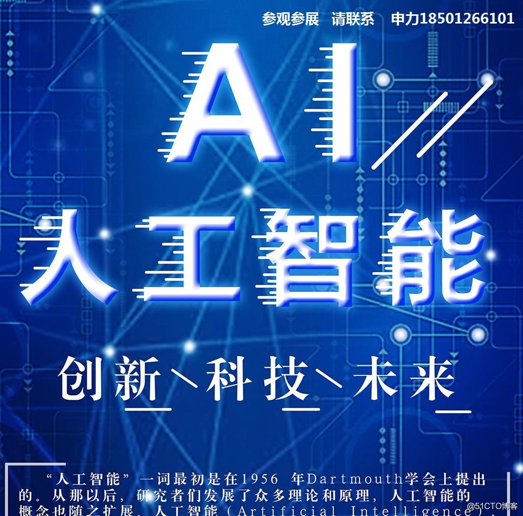 2020 AI Artificial Intelligence Fair & Exhibition
