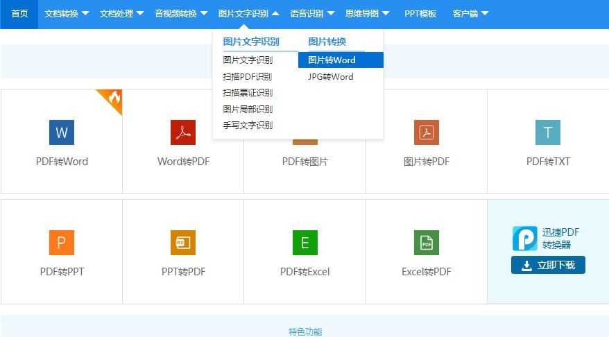 如何把图片上的文字转换成word？