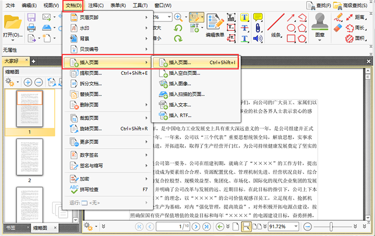 如何编辑PDF文件，PDF编辑器如何使用