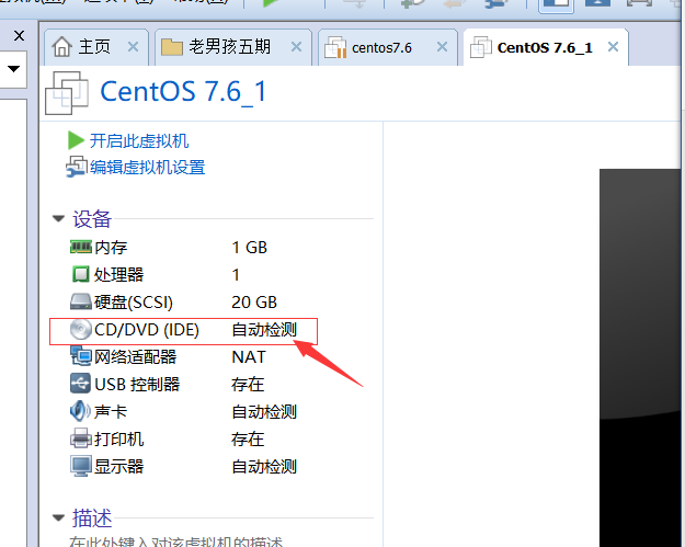 Centos7系统安装