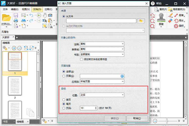 如何编辑PDF文件，PDF编辑器如何使用