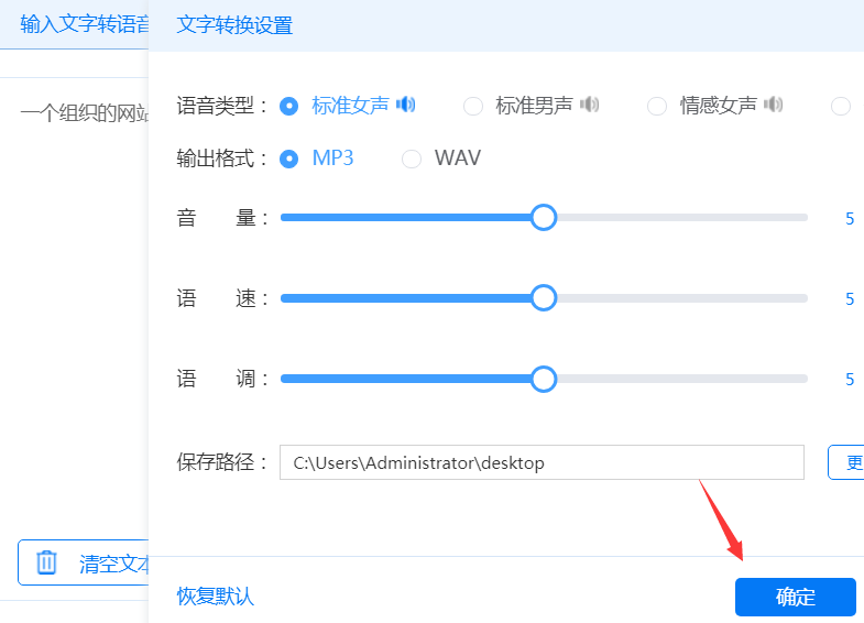 怎样快速将文字转换成语音？这种操作很简单