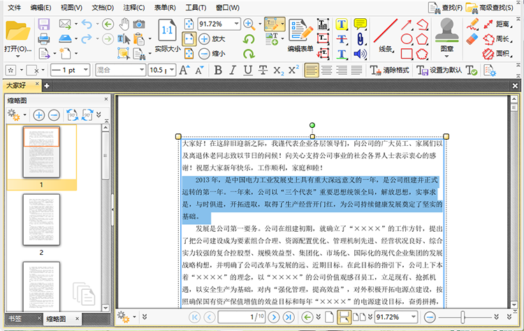 如何编辑PDF文件，PDF编辑器如何使用