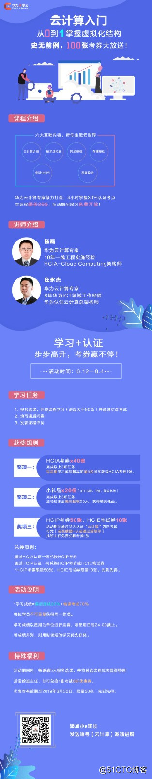 [イベント] Huawei社の専門家Qinshou、クラウドコンピューティングの無料入門コース学習します！