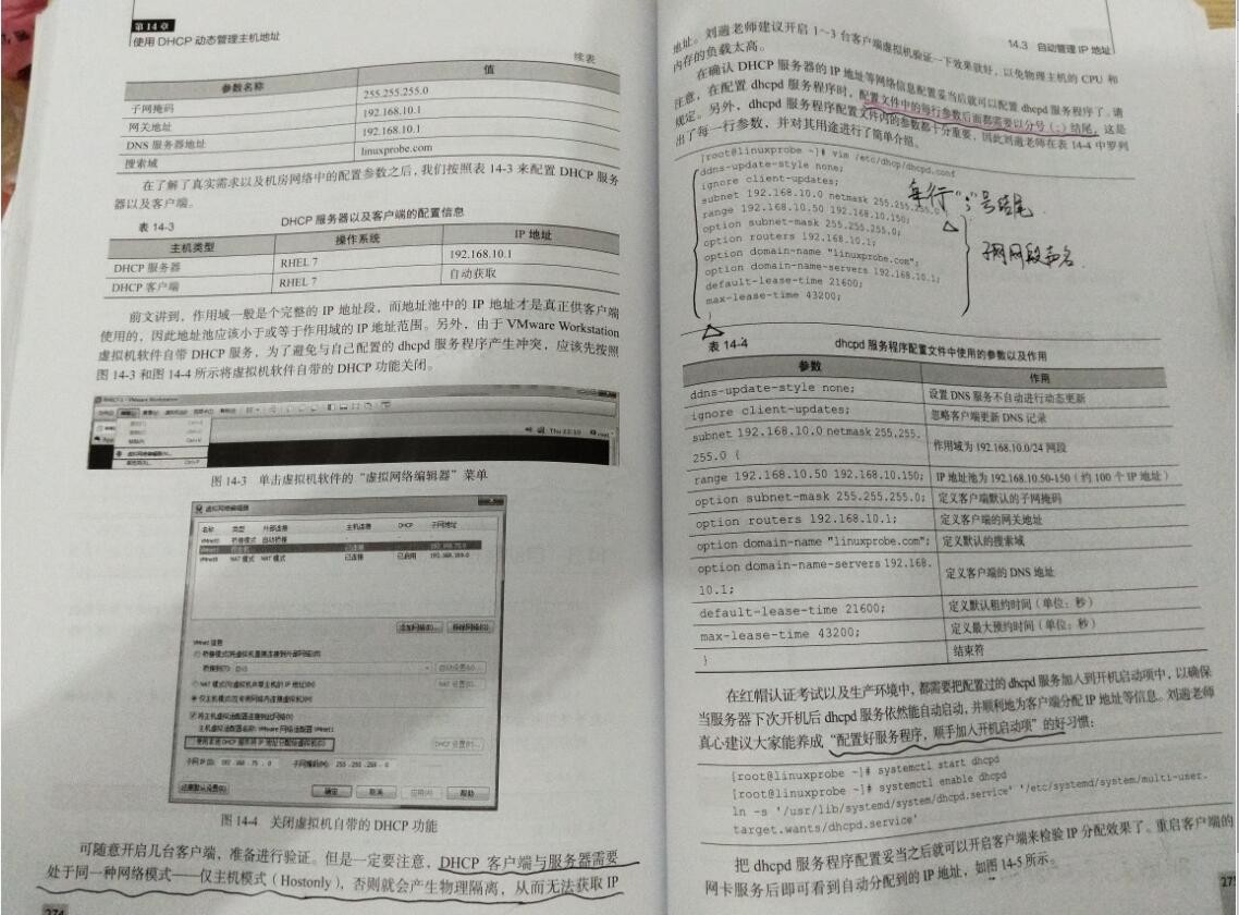 第14章 使用DHCP动态管理主机地址