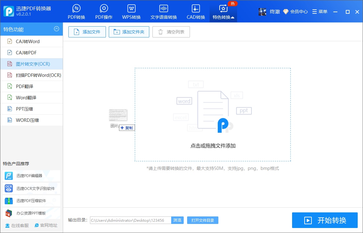 图片转文字怎么转？告别拍照识别的方法