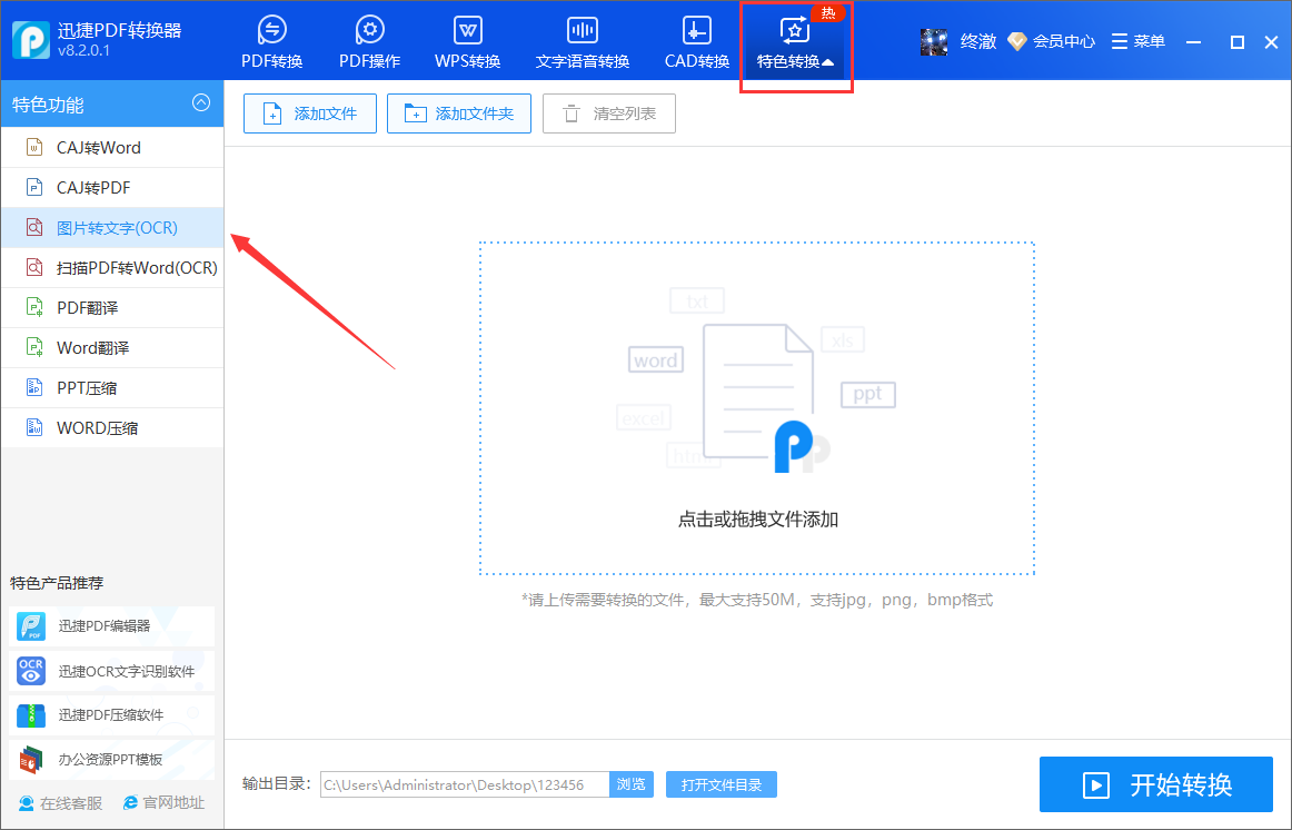 图片转文字怎么转？告别拍照识别的方法