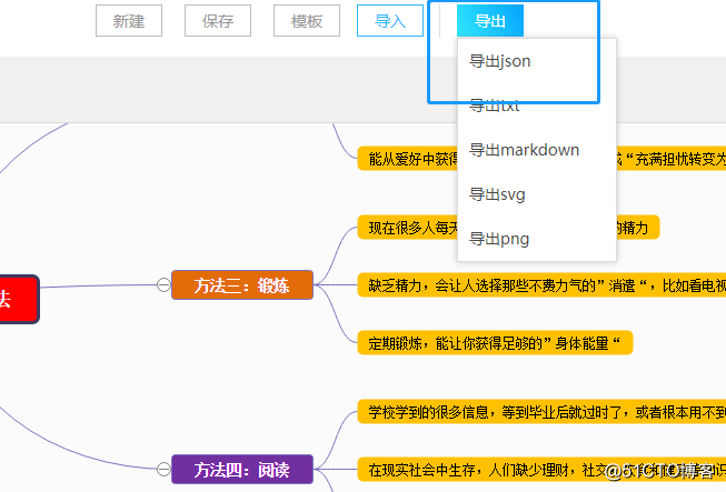 快速做思维导图简单操作教程