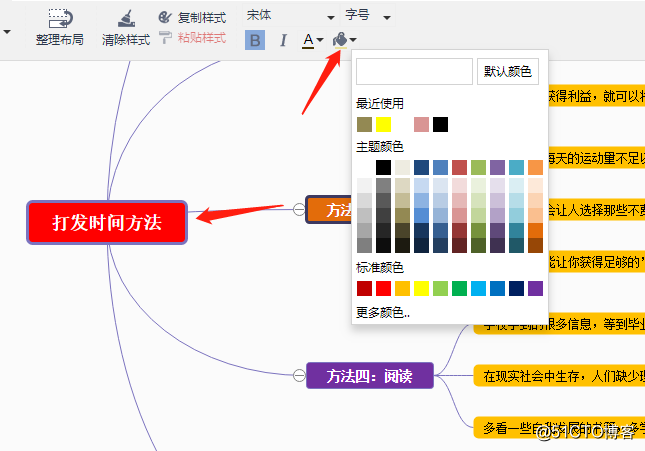 快速做思维导图简单操作教程