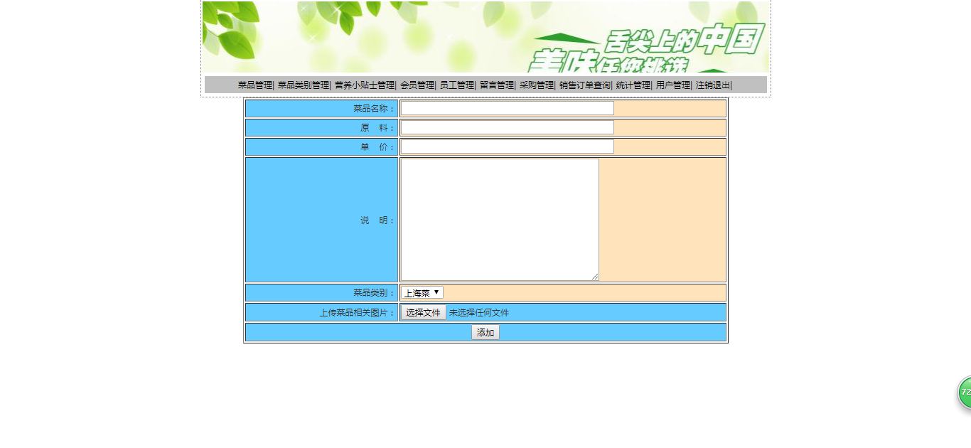 基于JSP的网上订餐系统-java网上订餐系统源代码系统演示