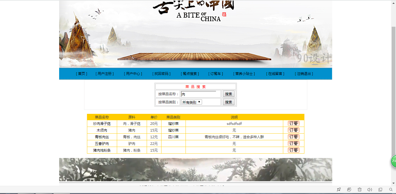 基于JSP的网上订餐系统-java网上订餐系统源代码系统演示