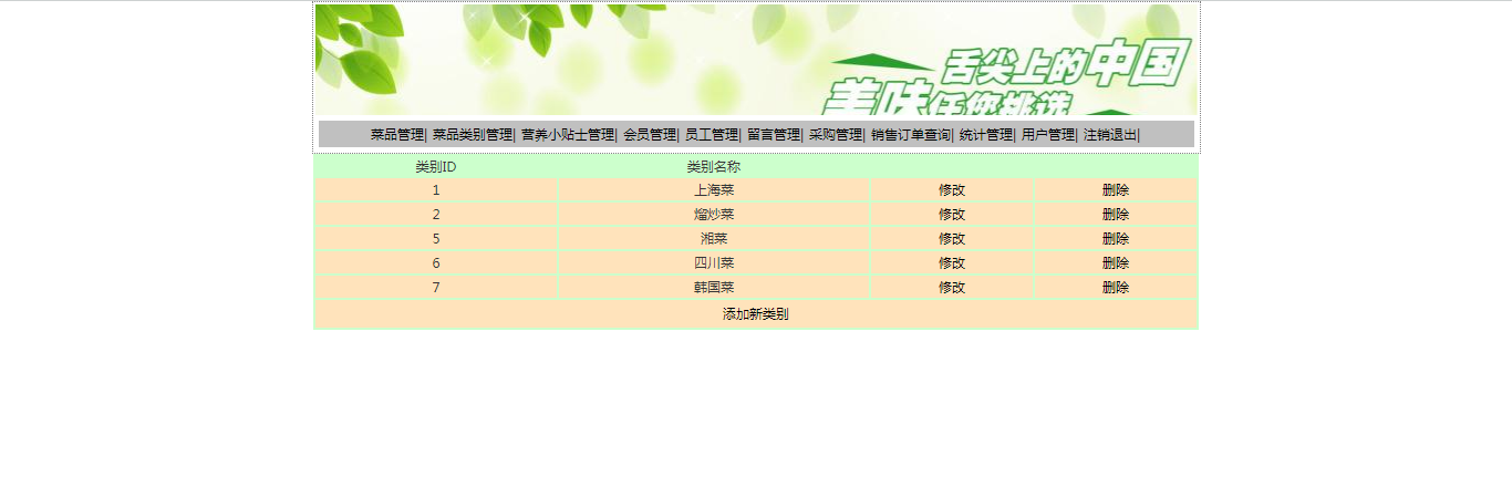 基于JSP的网上订餐系统-java网上订餐系统源代码系统演示