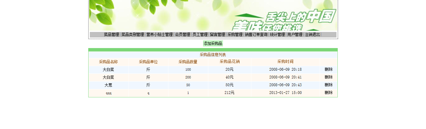 基于JSP的网上订餐系统-java网上订餐系统源代码系统演示