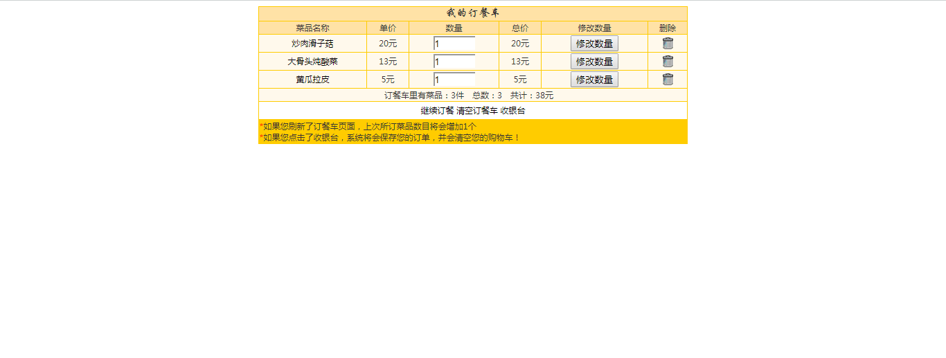 基于JSP的网上订餐系统-java网上订餐系统源代码系统演示