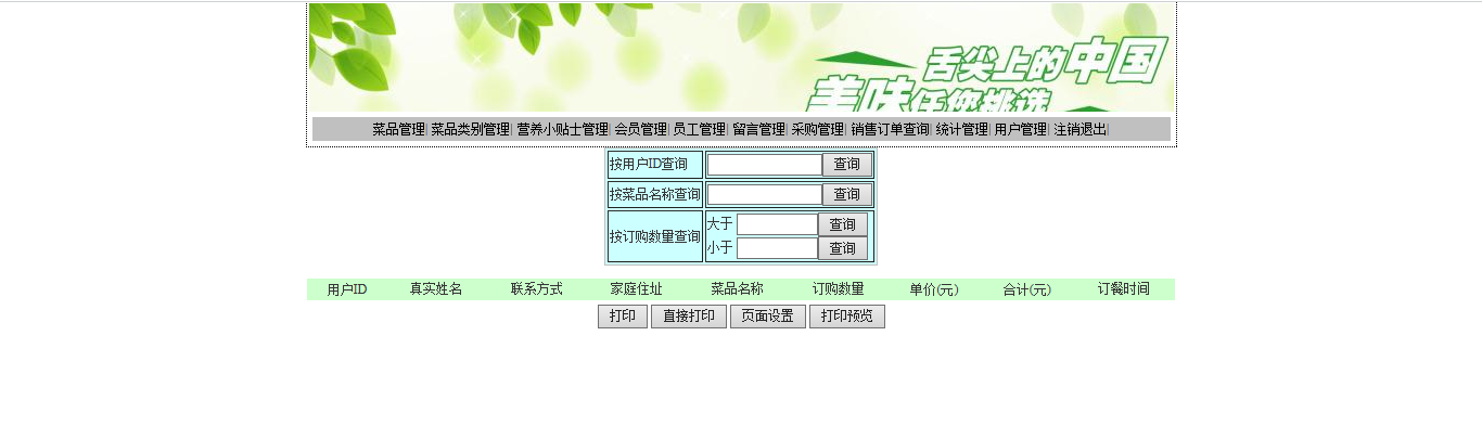 基于JSP的网上订餐系统-java网上订餐系统源代码系统演示