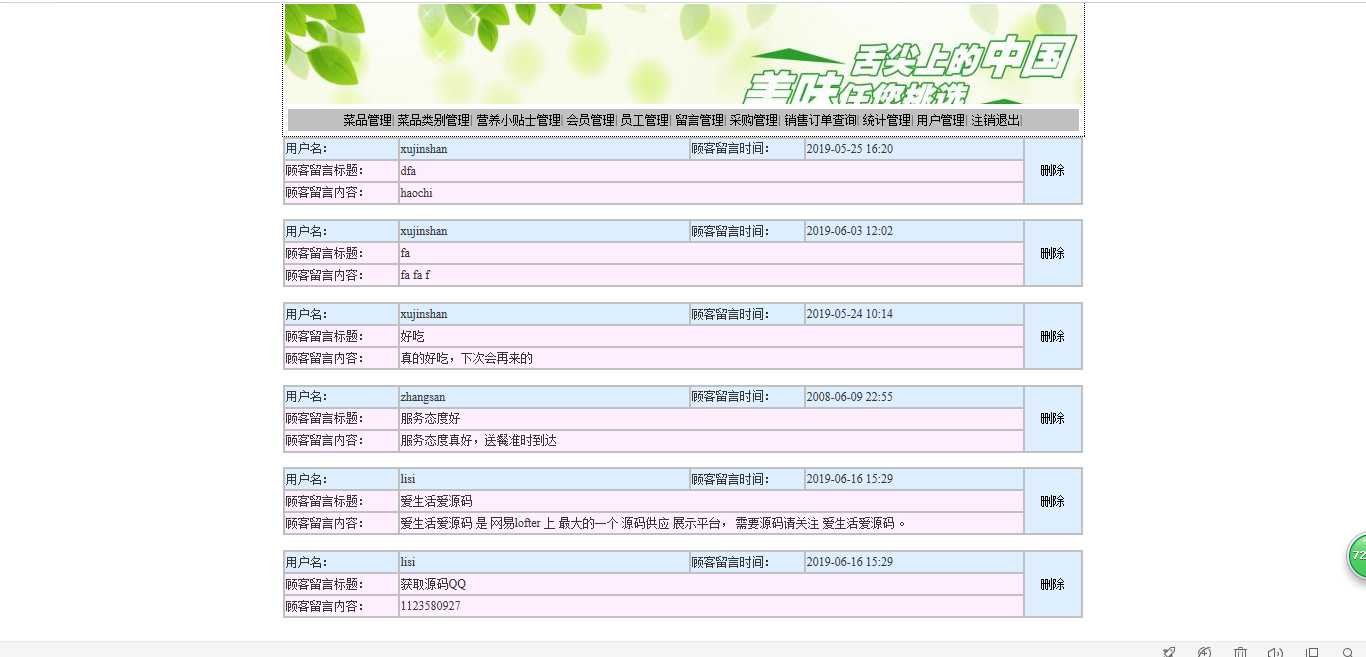 基于JSP的网上订餐系统-java网上订餐系统源代码系统演示