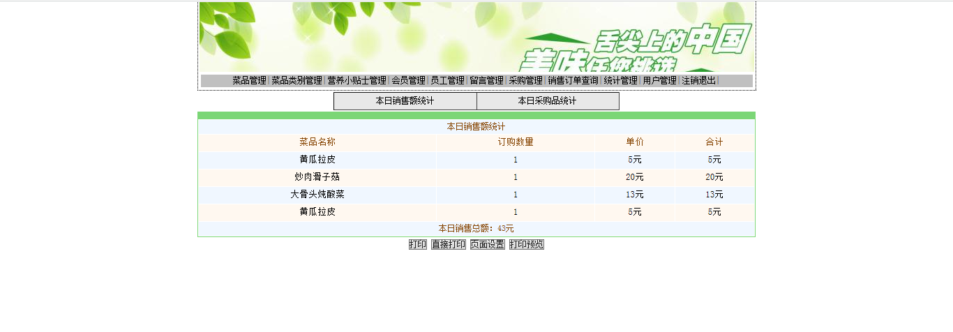 基于JSP的网上订餐系统-java网上订餐系统源代码系统演示