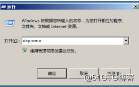 Windows server 2008 r2 DC 与DNS的分离与安装的两种方法