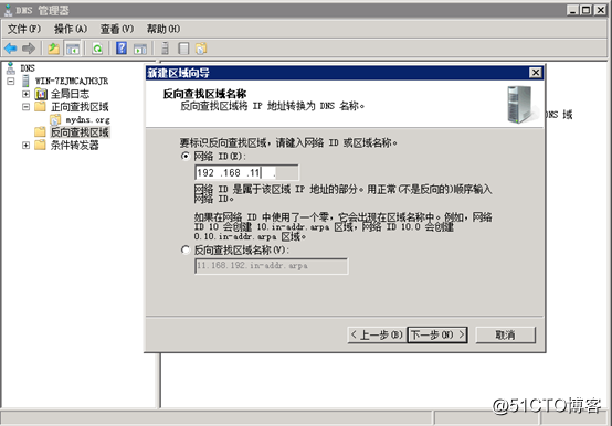 Windows server 2008 installation dns