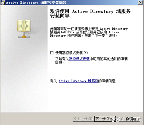 在Windows Server 2008 R2上实现域控和DNS分离的其中一种方法